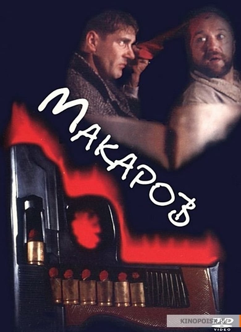 Poster of Makarov