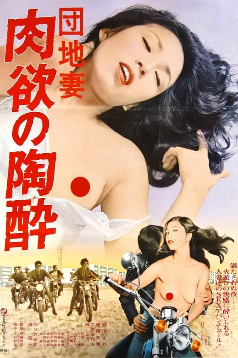 Poster of Apartment Wife: Lust for an Orgasm