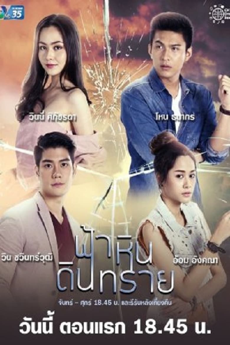 Poster of Fah Hin Din Sai