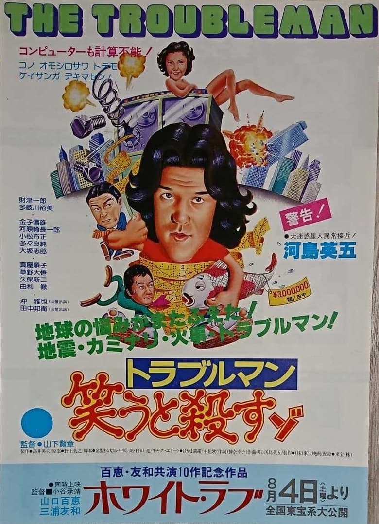 Poster of Troubleman Laughs and Kills