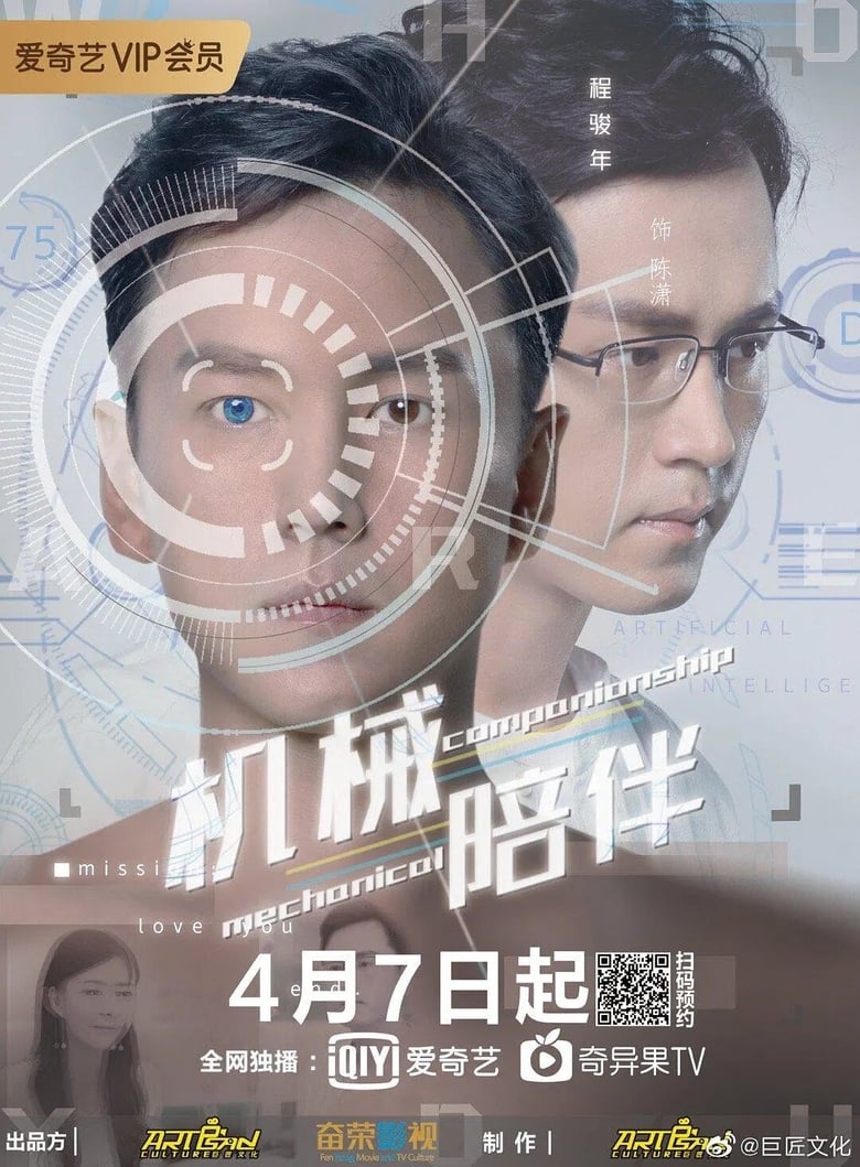 Poster of Mechanical Companionship