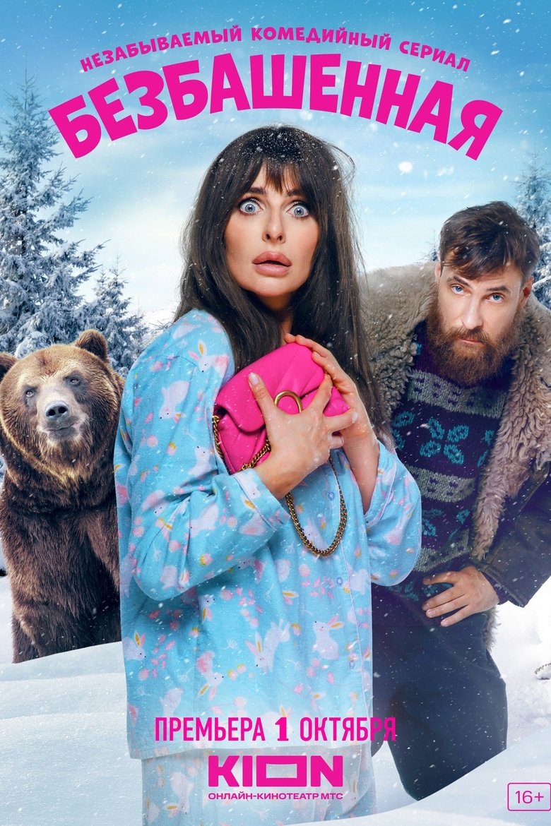 Poster of Crazy