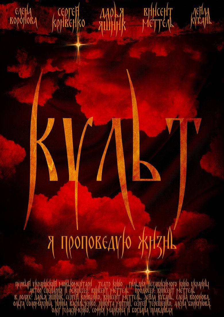 Poster of Cult