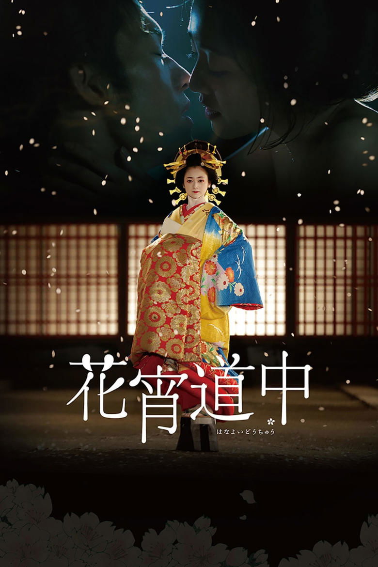 Poster of A Courtesan with Flowered Skin