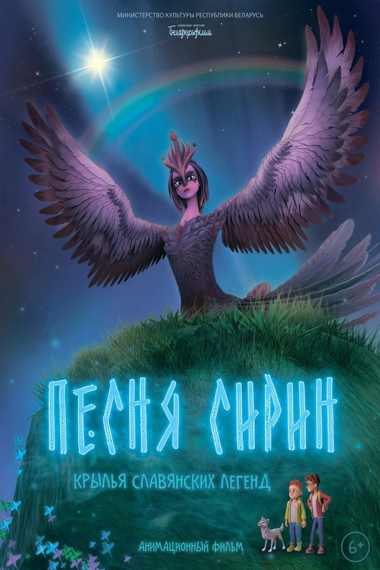 Poster of Песня Сирин