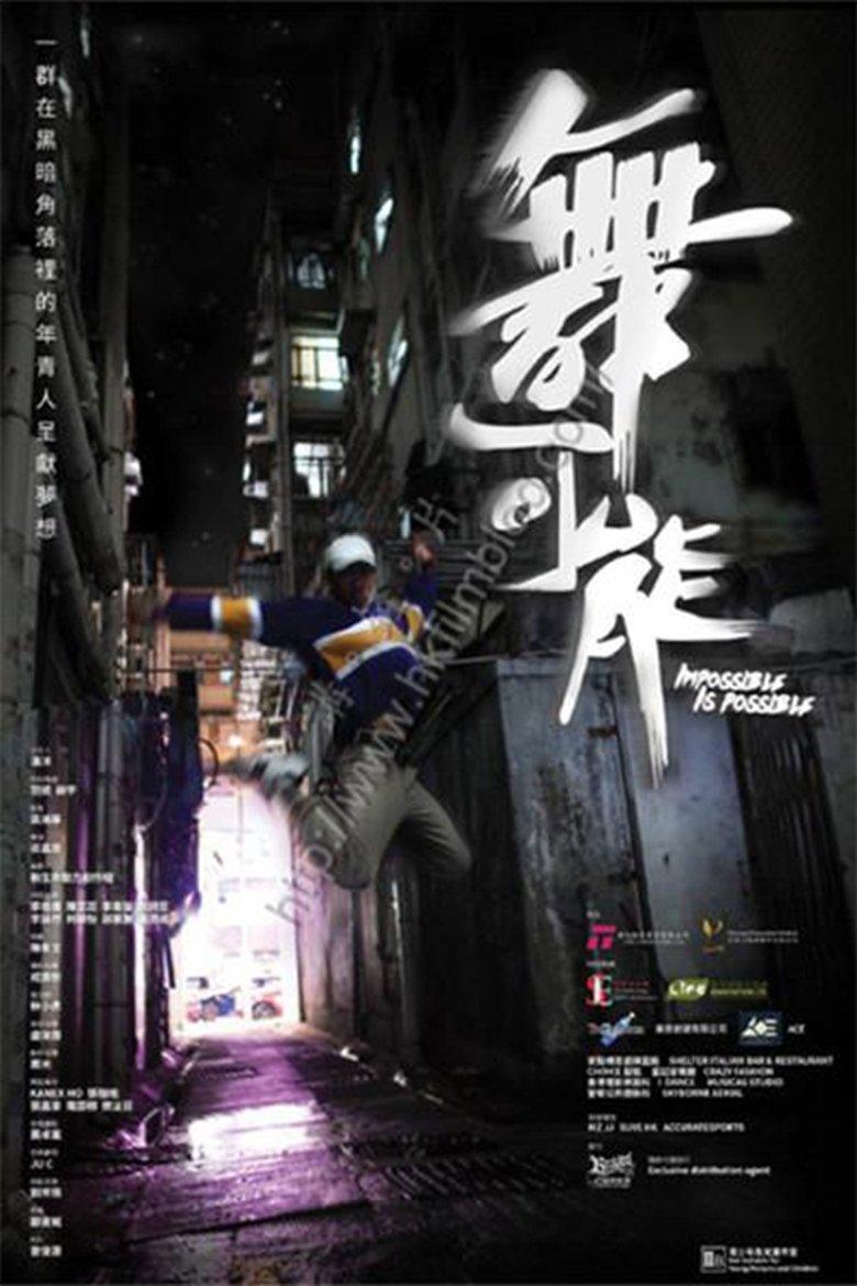 Poster of 舞动青春之女子天团