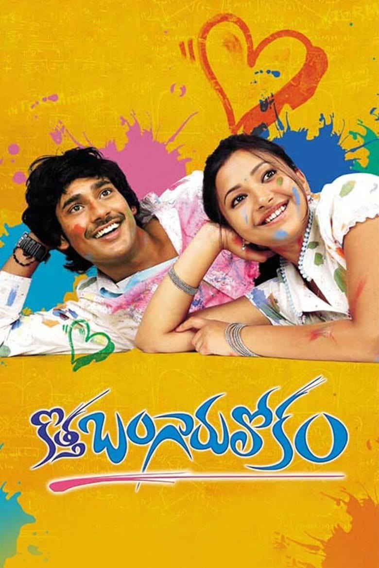 Poster of Kotha Bangaru Lokam