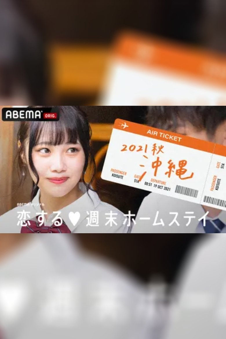 Poster of Episodes in Koisuru Shūmatsu Hōmusutei - Season 20 - Season 20