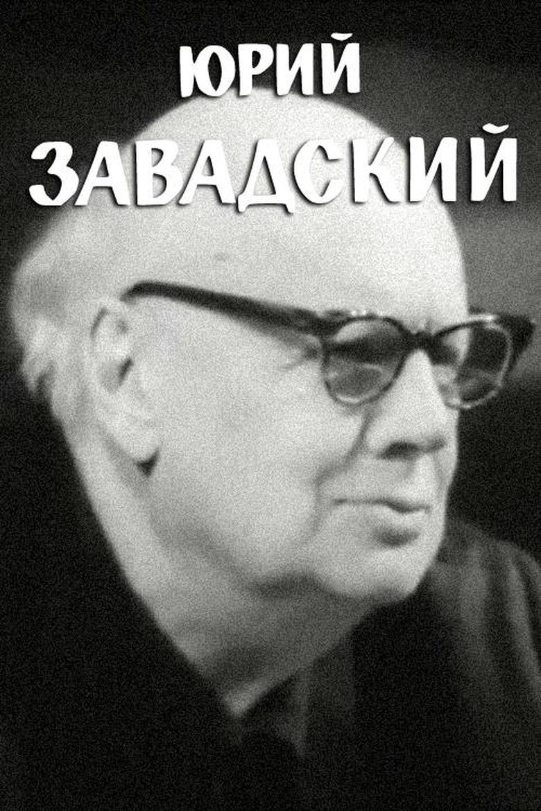 Poster of Yuri Zavadsky