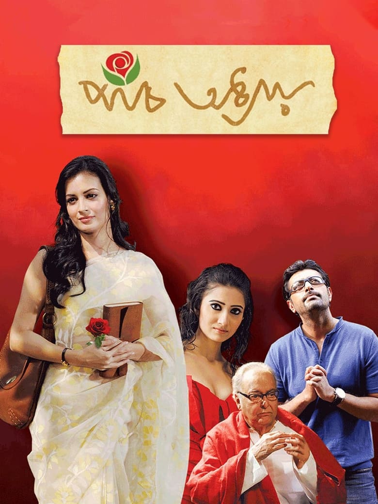 Poster of Paanch Adhyay