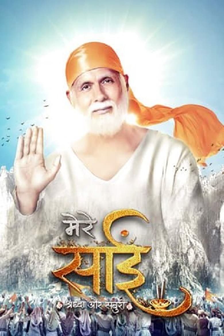 Poster of Mere Sai