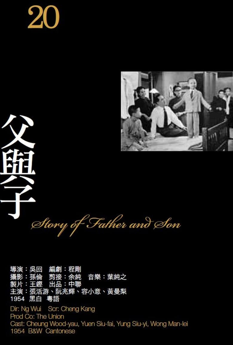 Poster of Father and Son