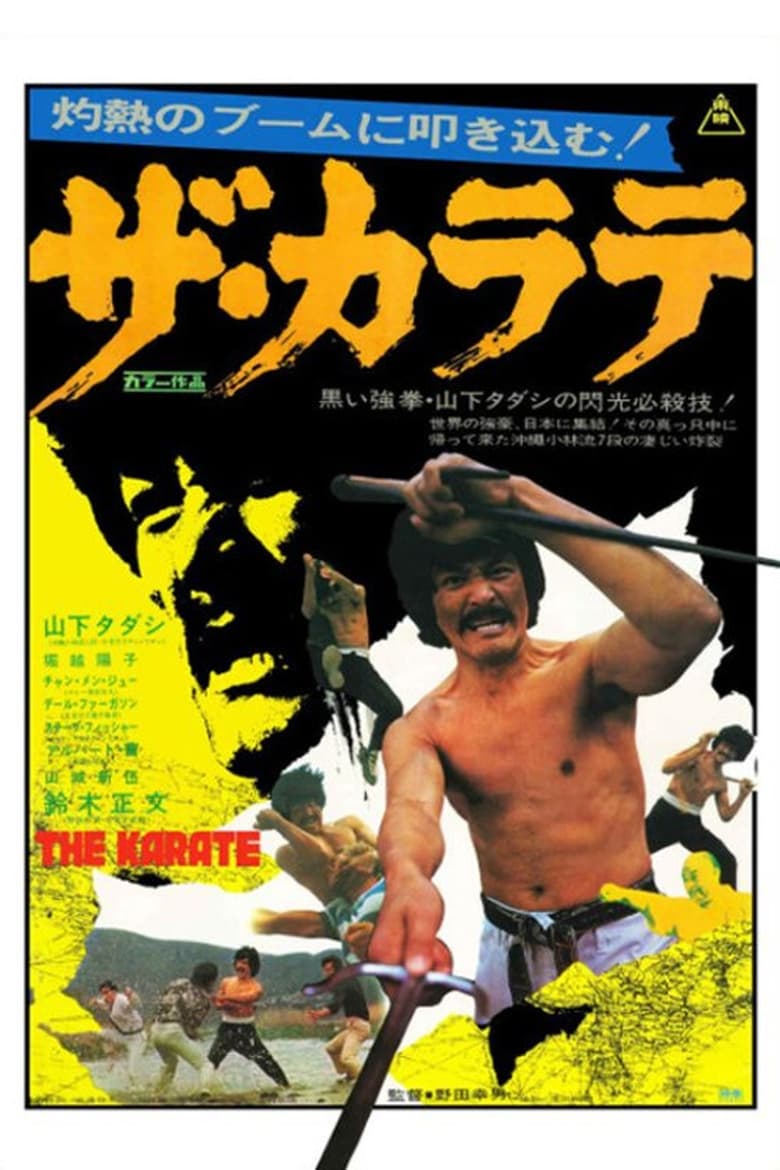 Poster of The Karate