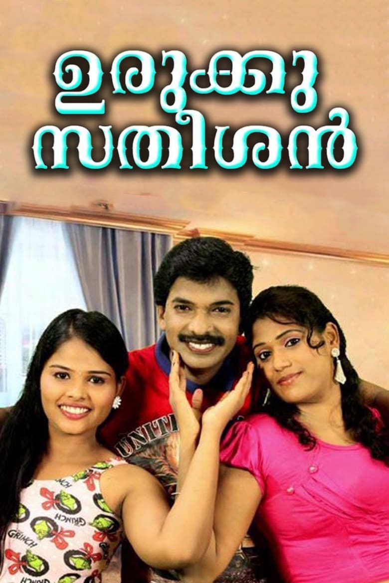 Poster of Urukku Satheesan