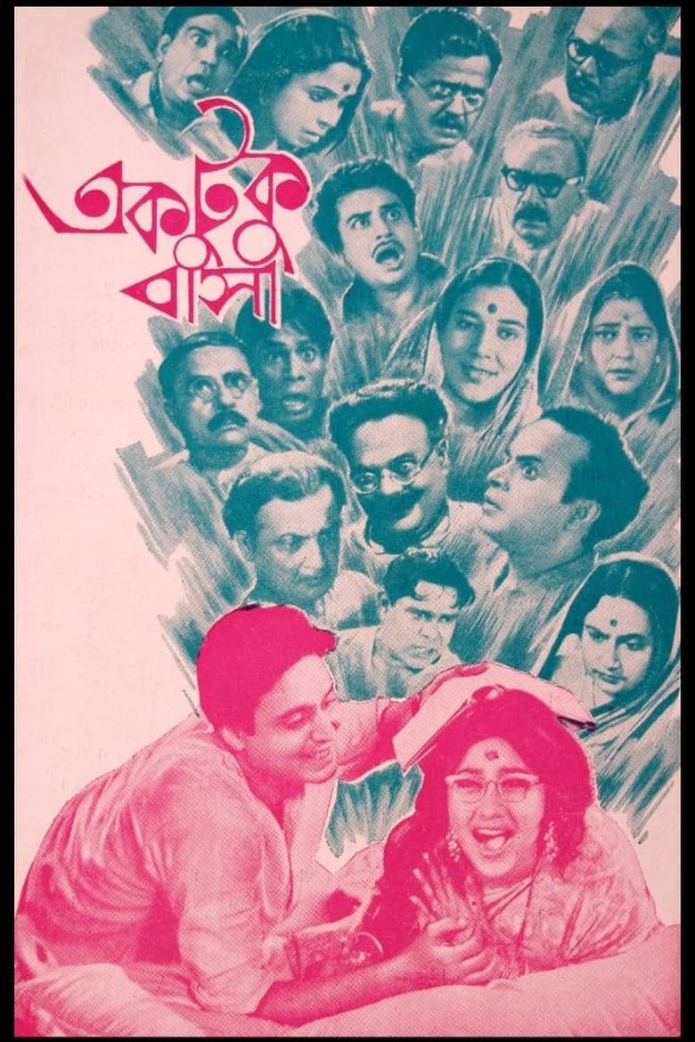 Poster of Ektuku Basa