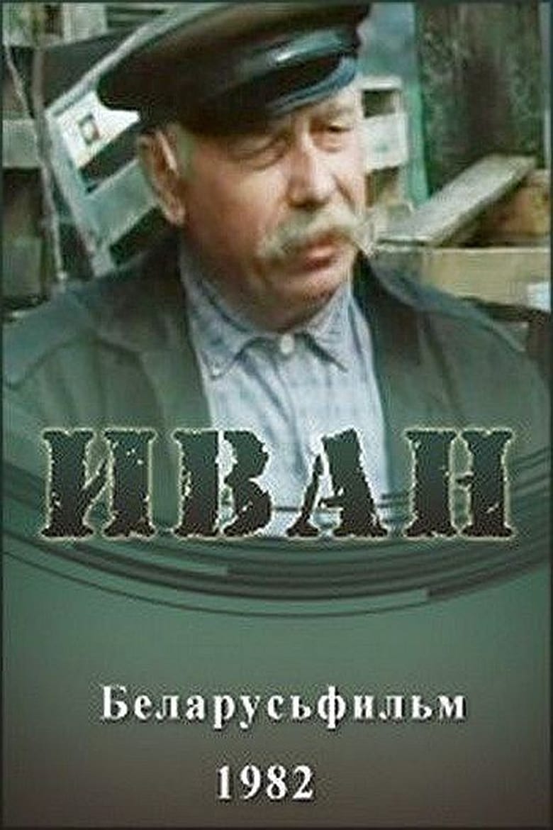 Poster of Ivan