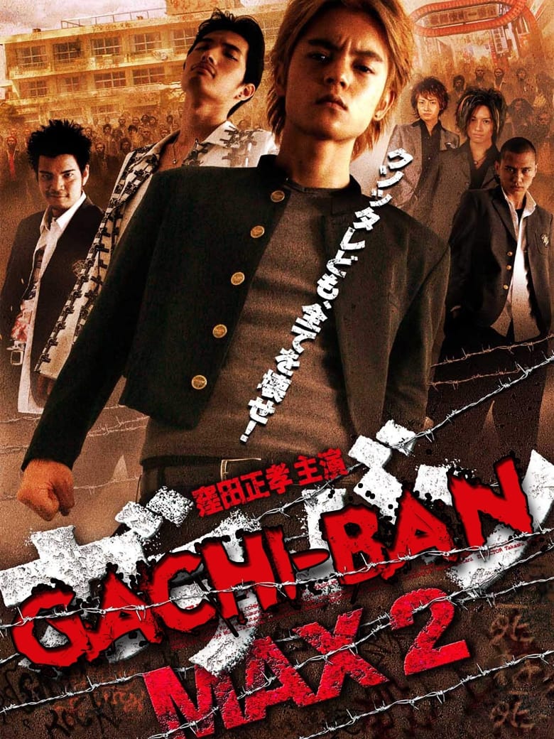 Poster of GACHI-BAN MAX2