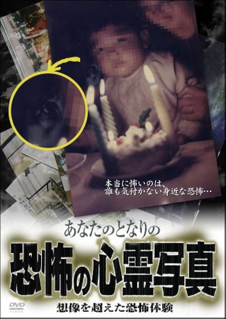 Poster of The Terrifying Spirit Photos Next to You: Fear Experiences Beyond Imagination