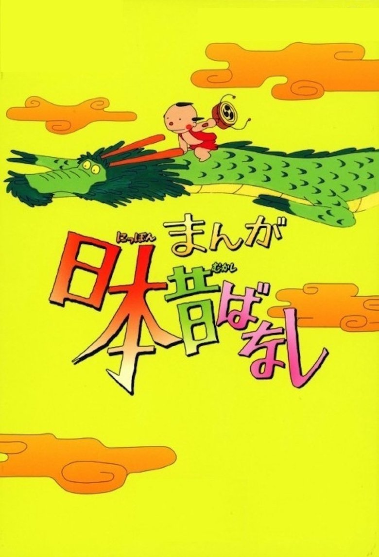 Poster of Cast and Crew in Japanese Folklore Tales - Episode 328 (Season 1 - Episode 328) - Episode 328
