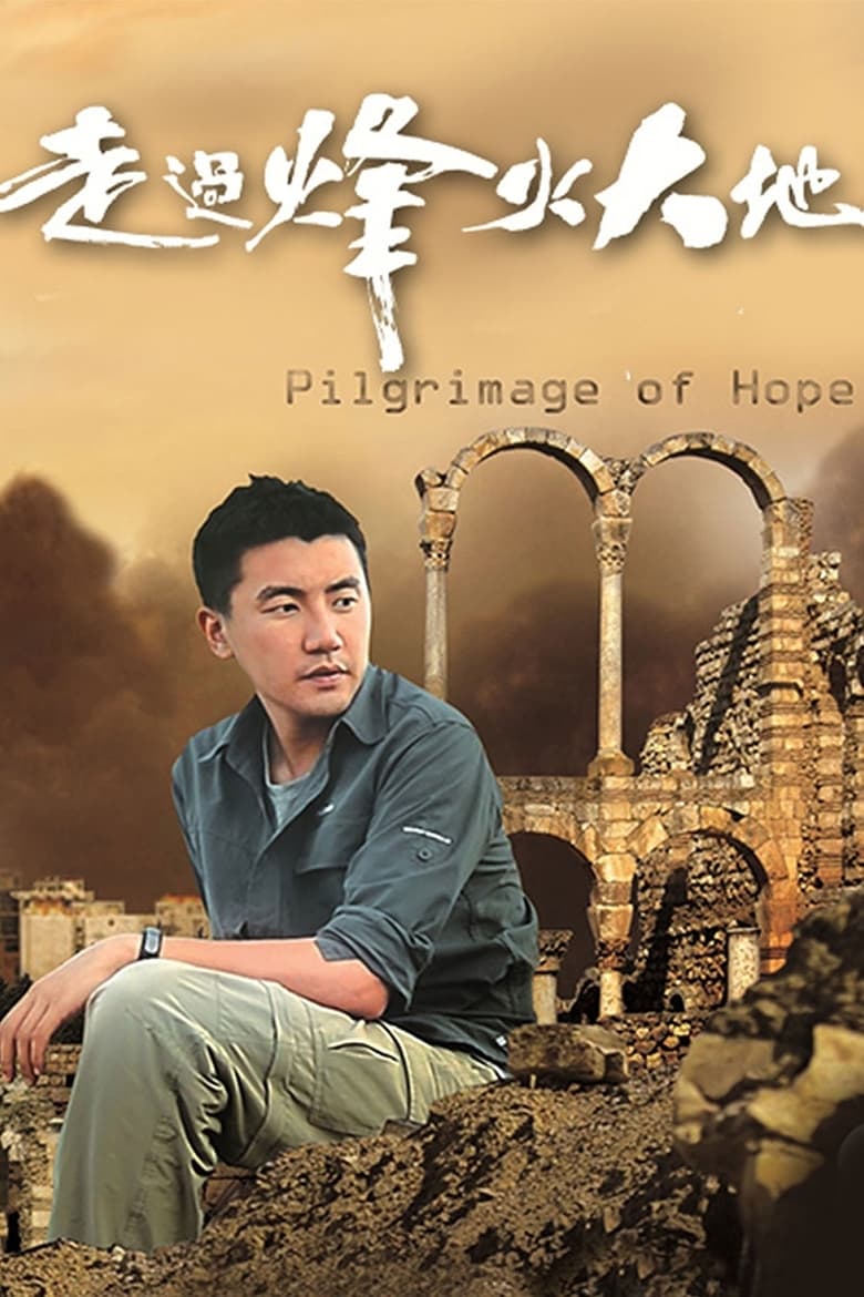 Poster of Pilgrimage of Hope