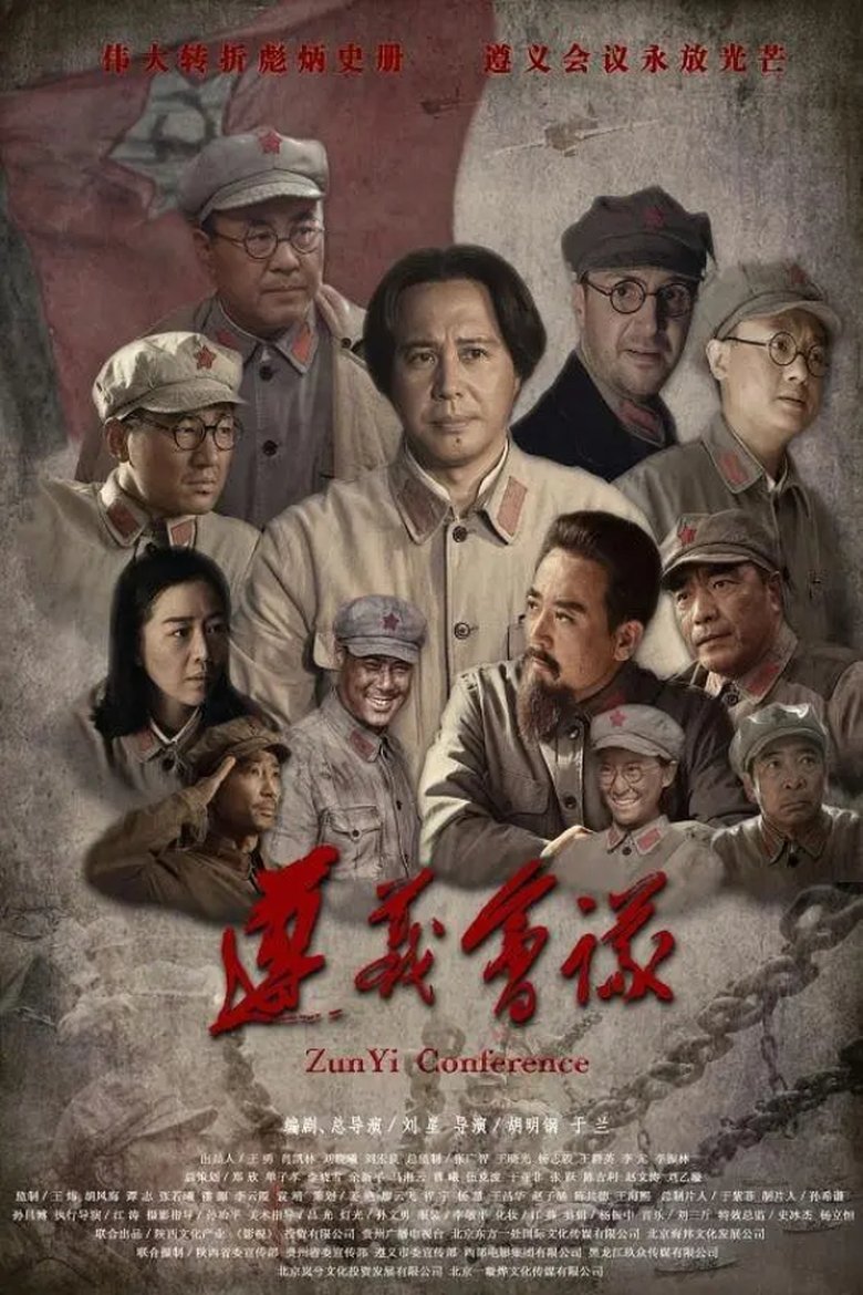 Poster of Zun Yi Conference