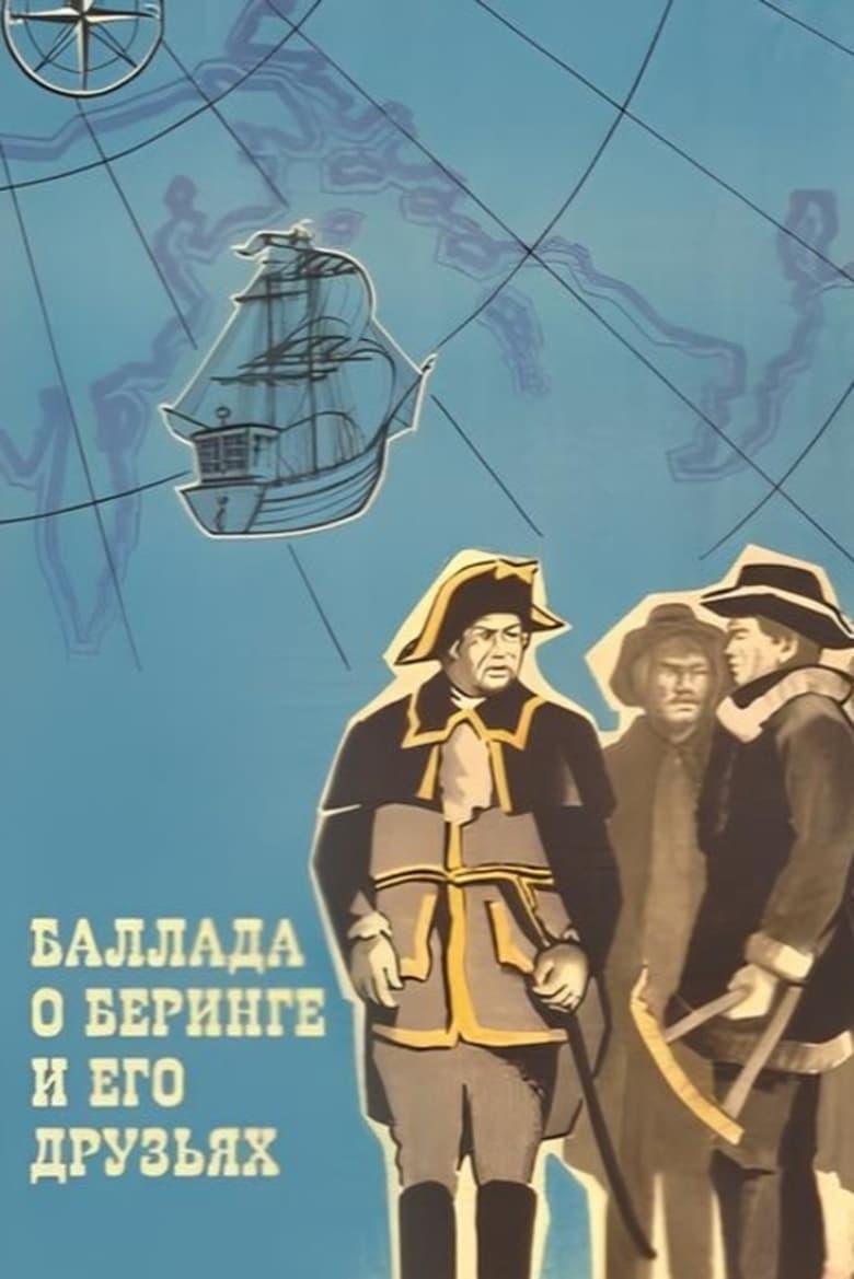 Poster of The Ballad of Bering and His Friends