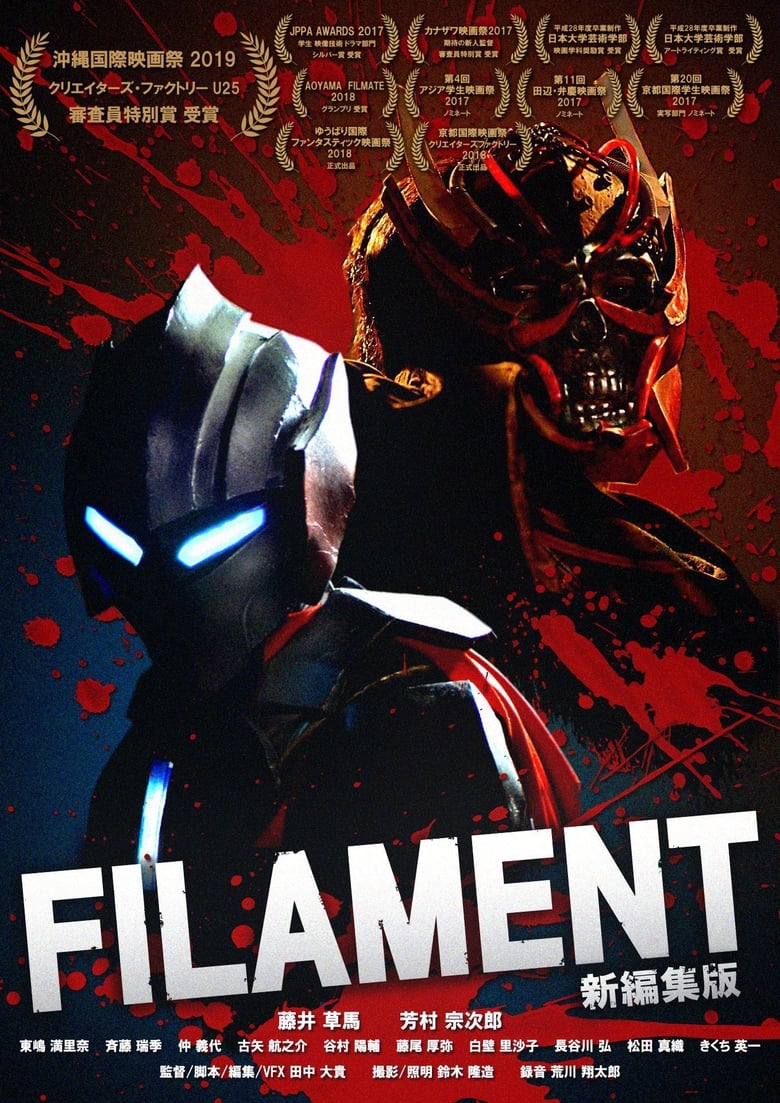 Poster of FILAMENT