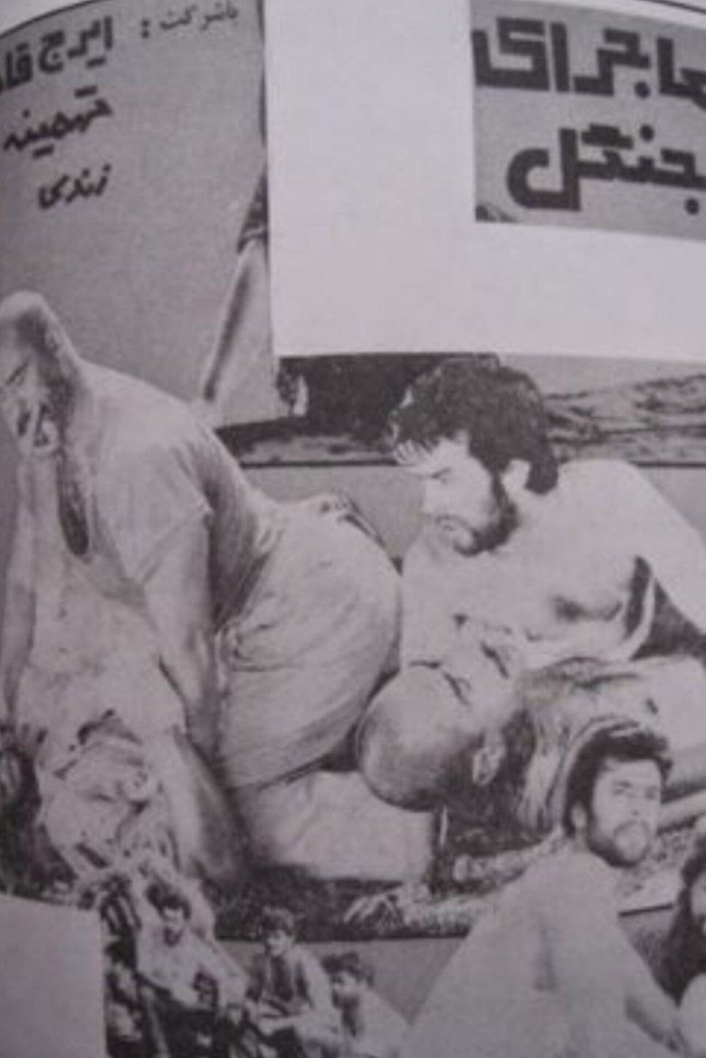 Poster of The Story of Forest