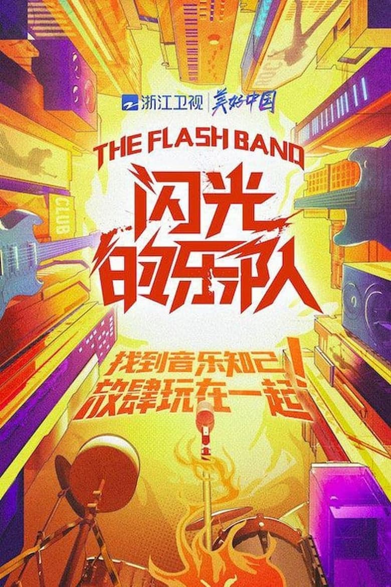 Poster of Episodes in The Flash Band - Season 1 - Season 1