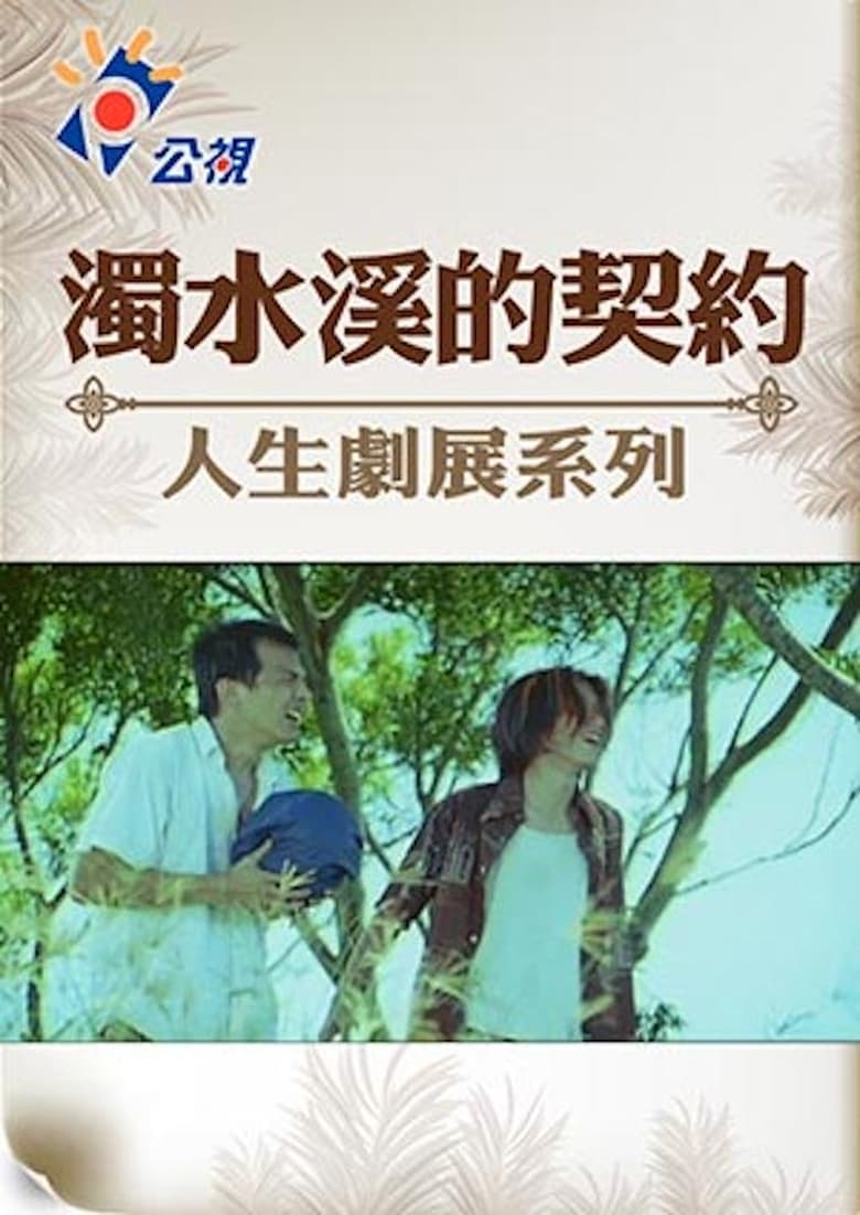 Poster of The Pact of Choshui River