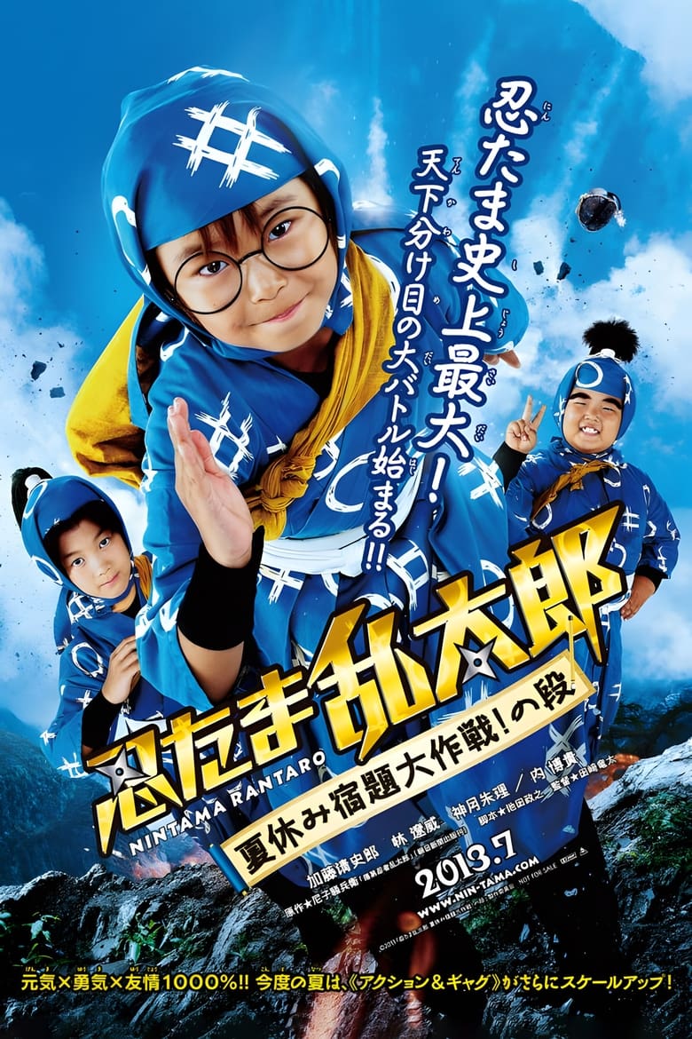 Poster of Ninja Kids!!! Summer Mission Impossible