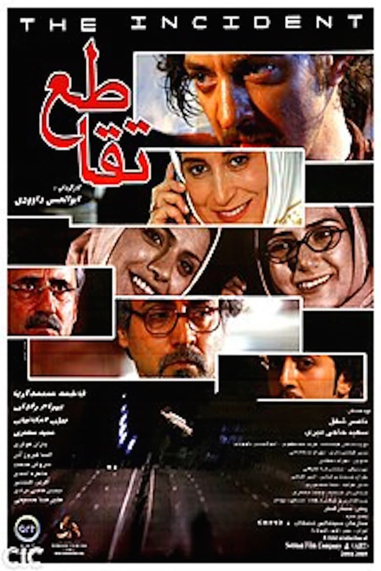 Poster of Crossroads