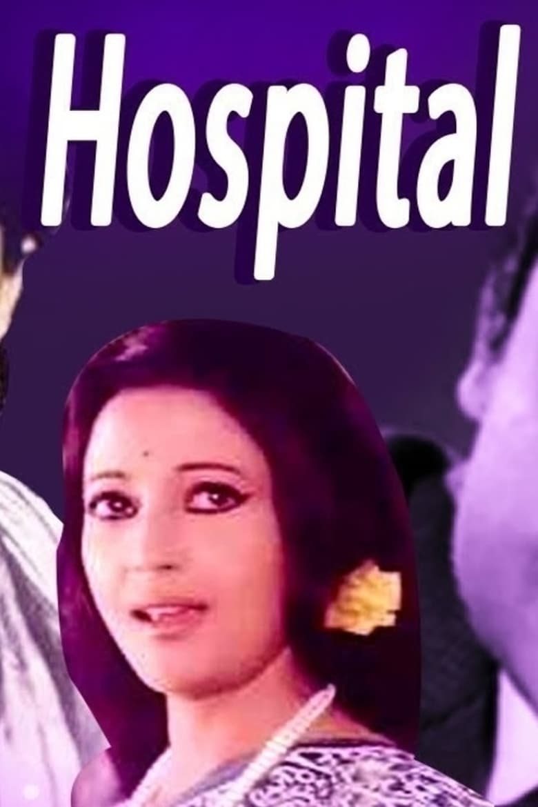 Poster of Hospital