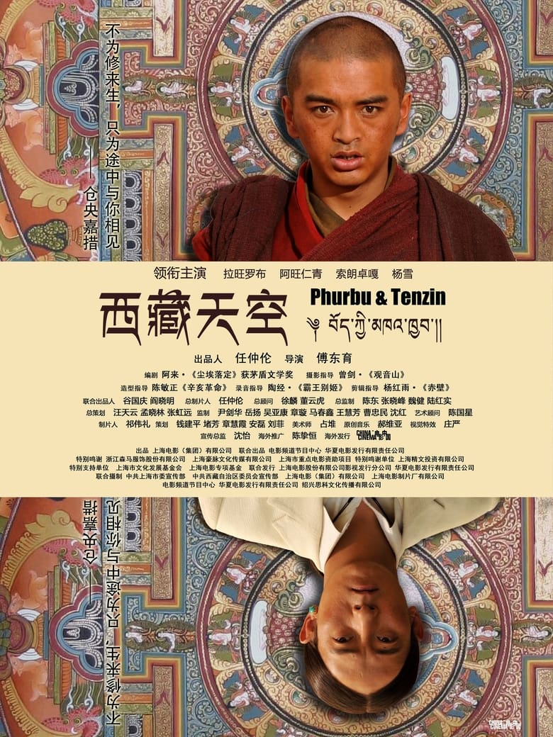 Poster of Phurbu & Tenzin