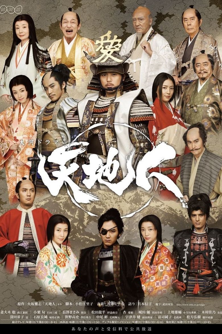 Poster of Cast and Crew in Heart Of A Samurai - Season 1 - Episode 3 - The Lord's First Love