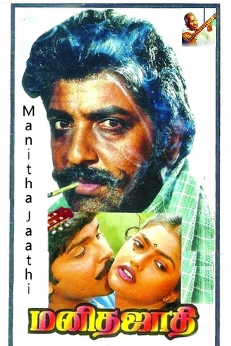 Poster of Manitha Jaathi