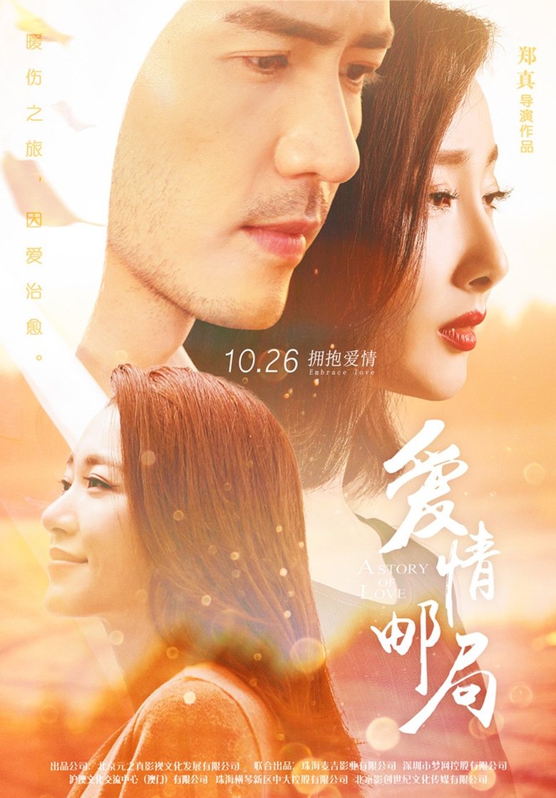 Poster of 爱情邮局