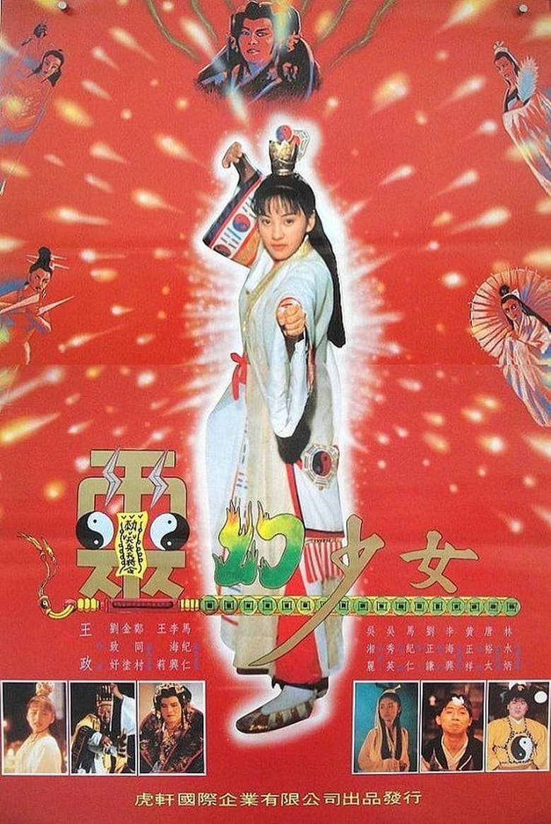 Poster of Hello Dracula 6: Magic Girl