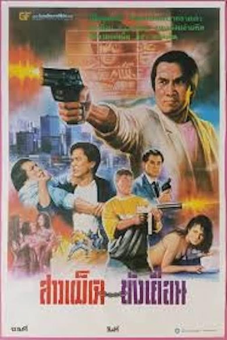 Poster of Crocodile Hero