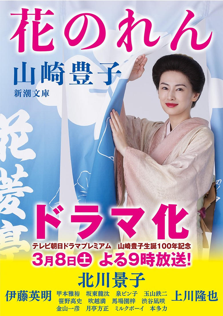 Poster of 花のれん