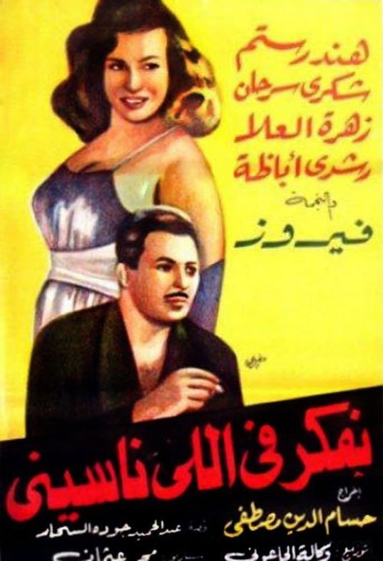 Poster of Bufakkar filli nassini