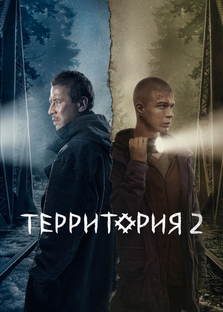 Poster of Cast and Crew in Territory - Season 2 - Episode 6 - Episode 6