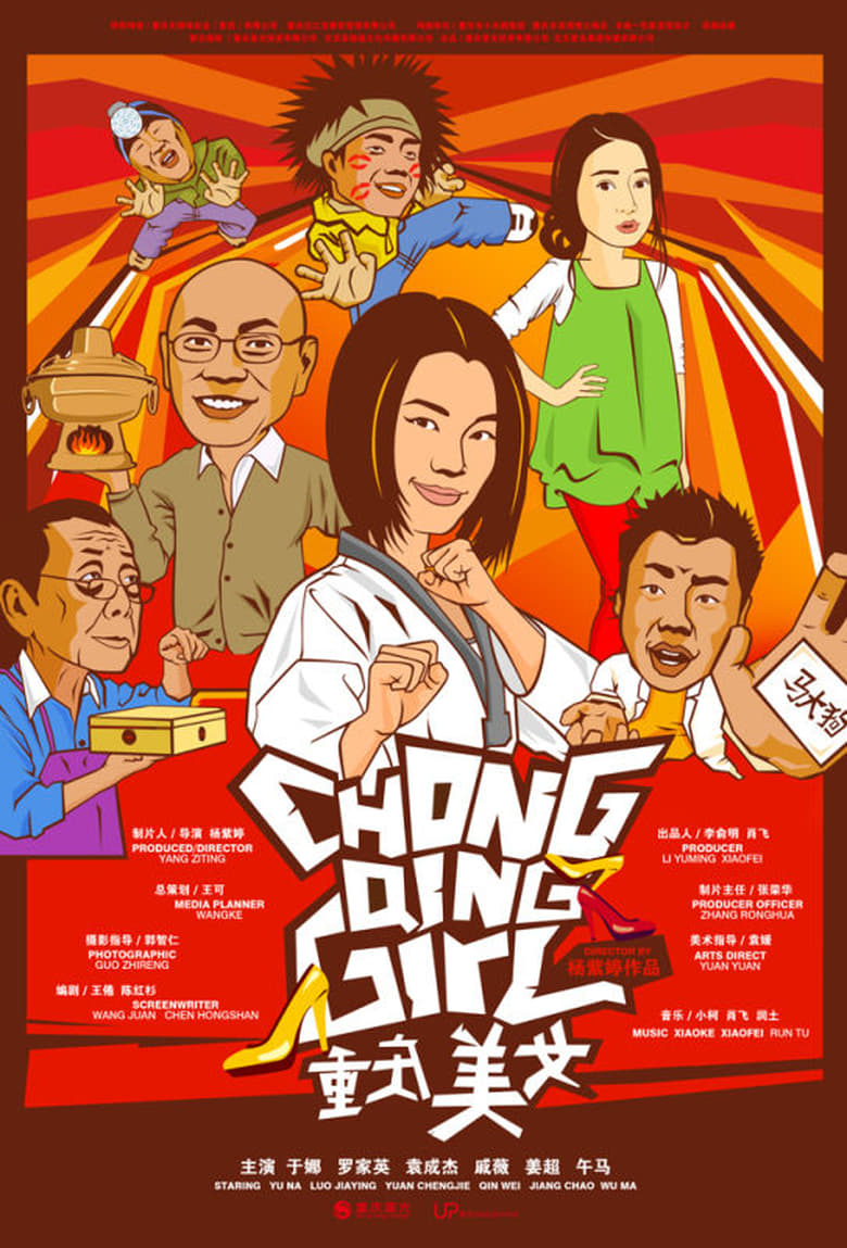 Poster of Chong Qing Girl