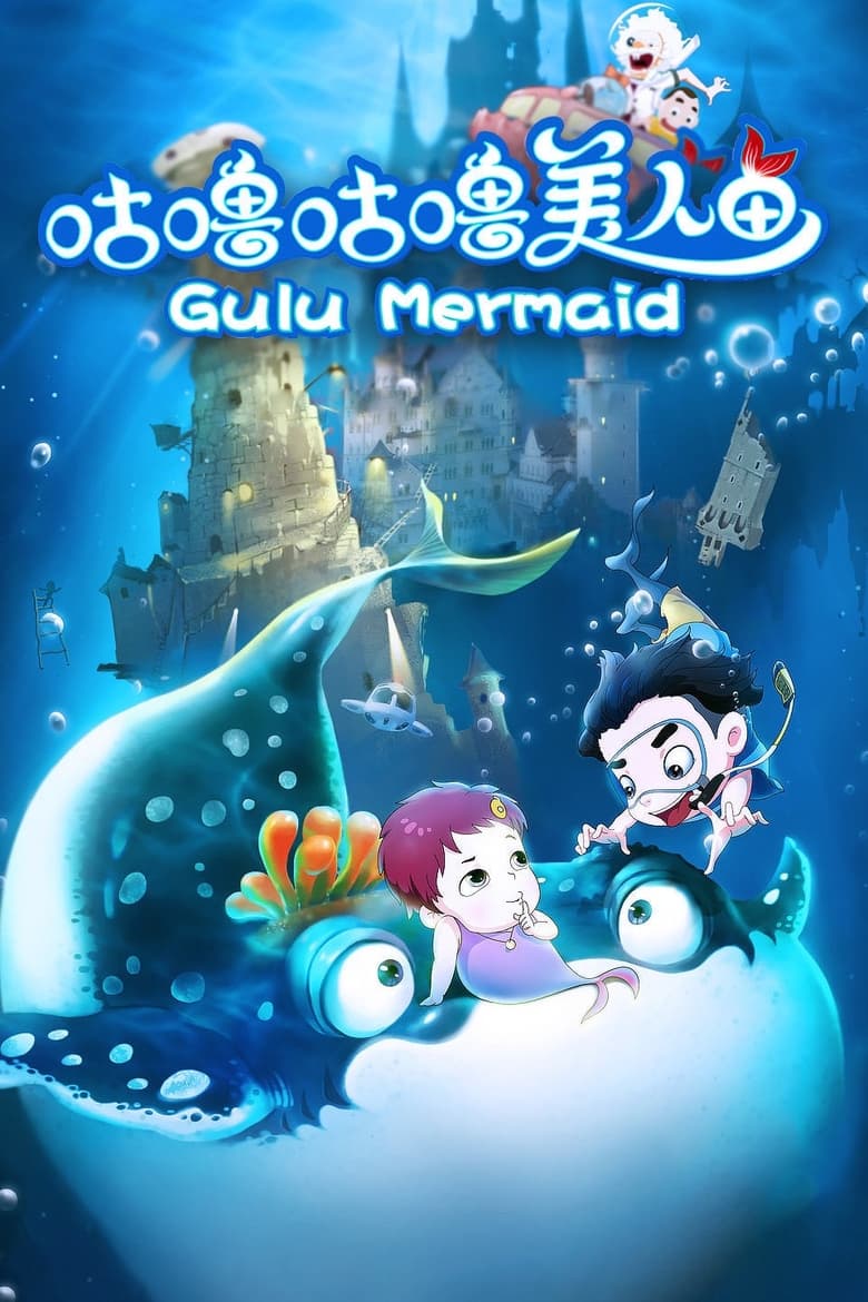 Poster of Gulu Mermaid