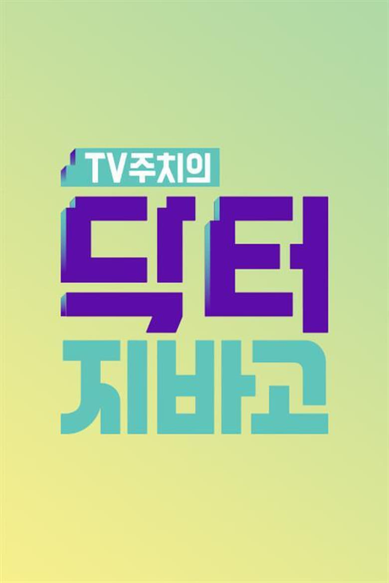 Poster of 닥터 지바고