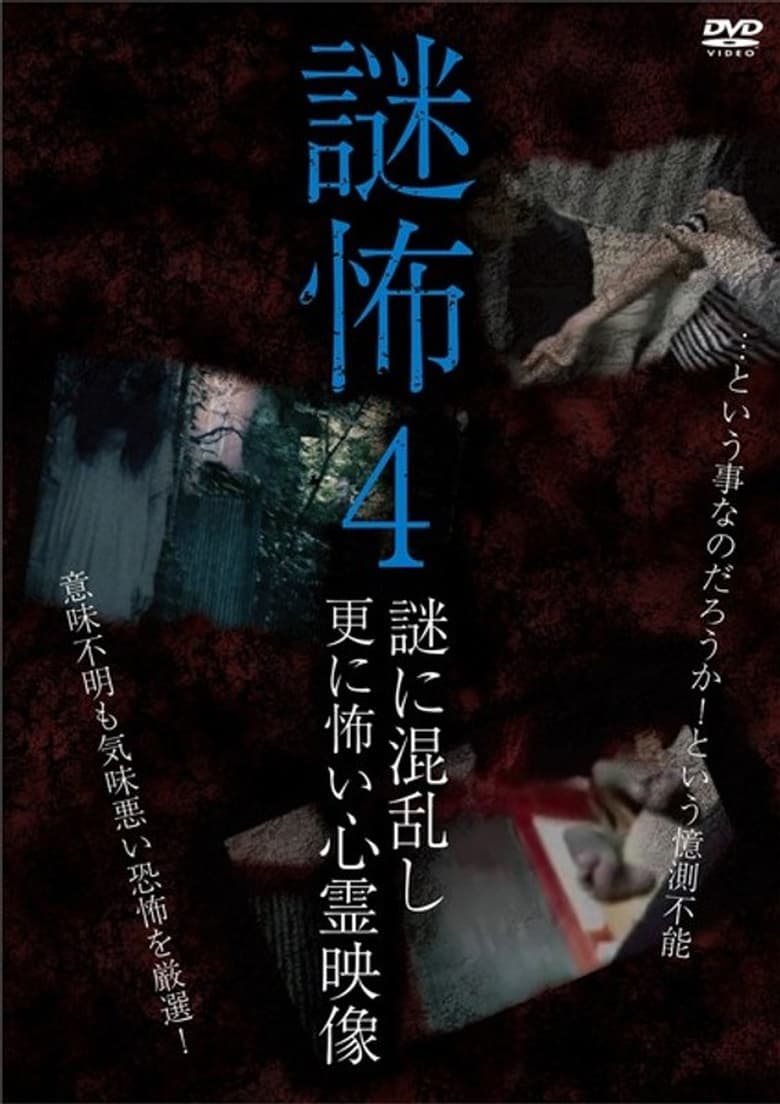 Poster of Mystery Horror 4: Ghost Videos Even Scarier in the Confusing Mystery