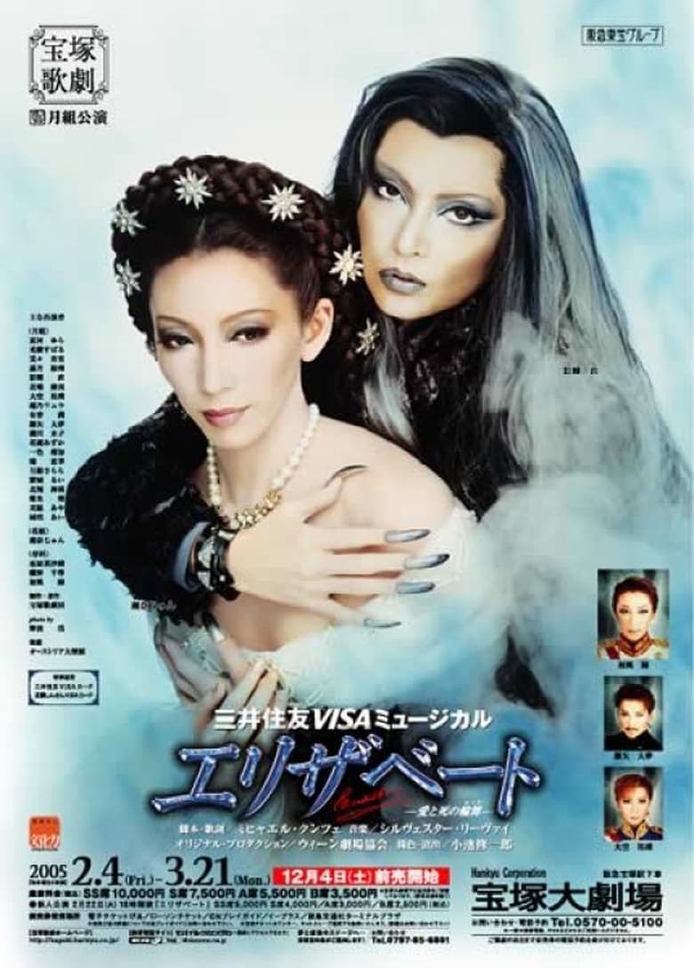 Poster of Elisabeth: The Rondo of Love & Death