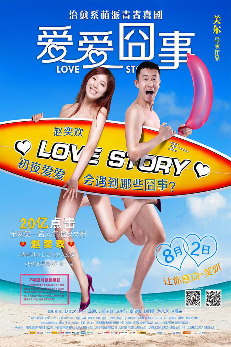 Poster of Love Story