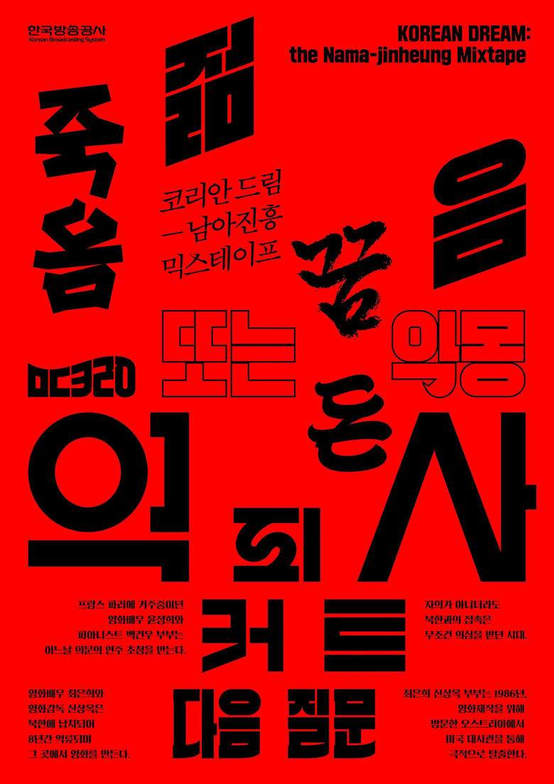 Poster of KOREAN DREAM : the Nama-jinheung Mixtape