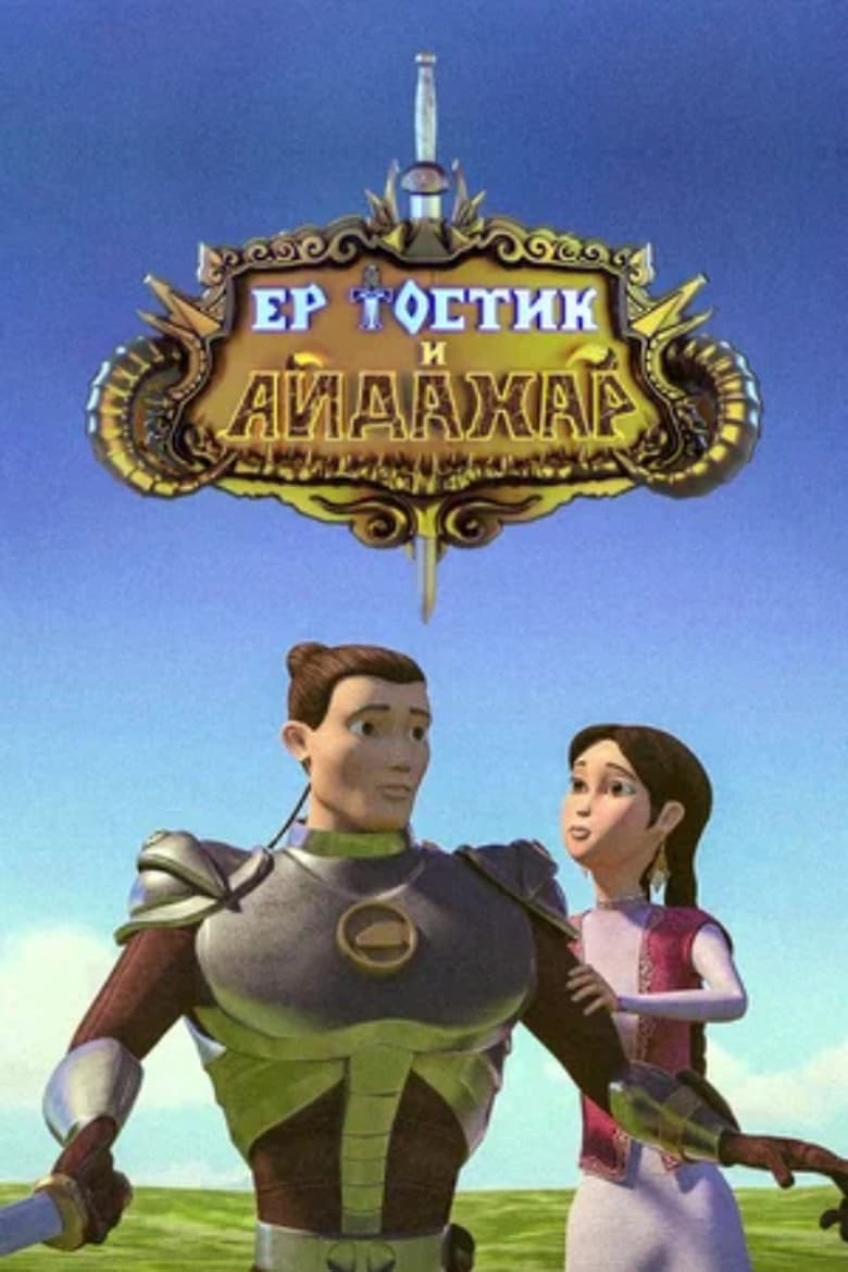 Poster of Ertostik and Idahar